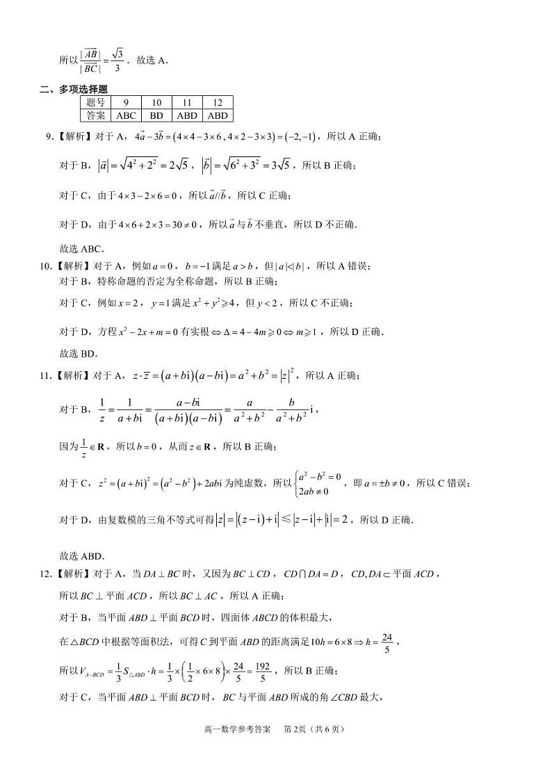2021年湖北省高一年级学年期末联考数学答案第2页