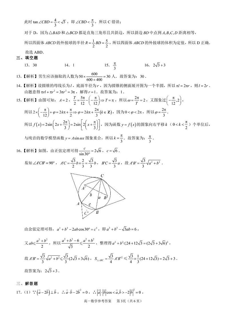 2021年湖北省高一年级学年期末联考数学答案第3页