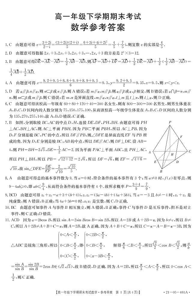 2021白山高一下学期期末考试数学试题扫描版含答案01