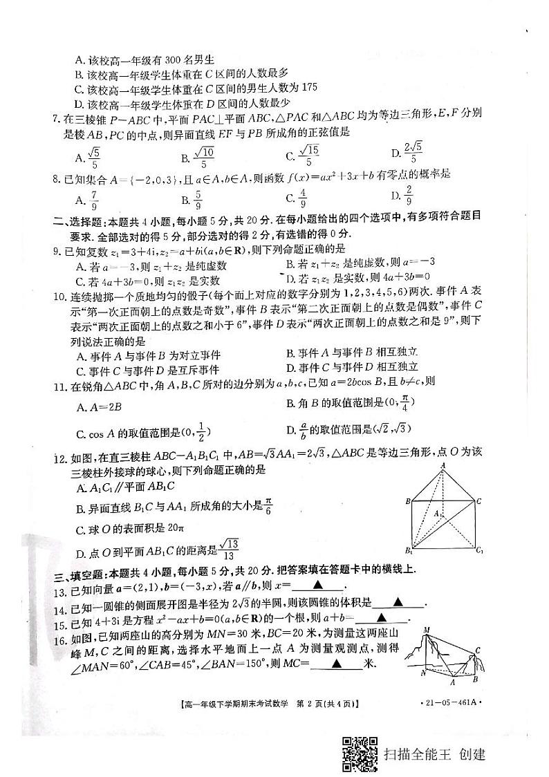 2021白山高一下学期期末考试数学试题扫描版含答案02