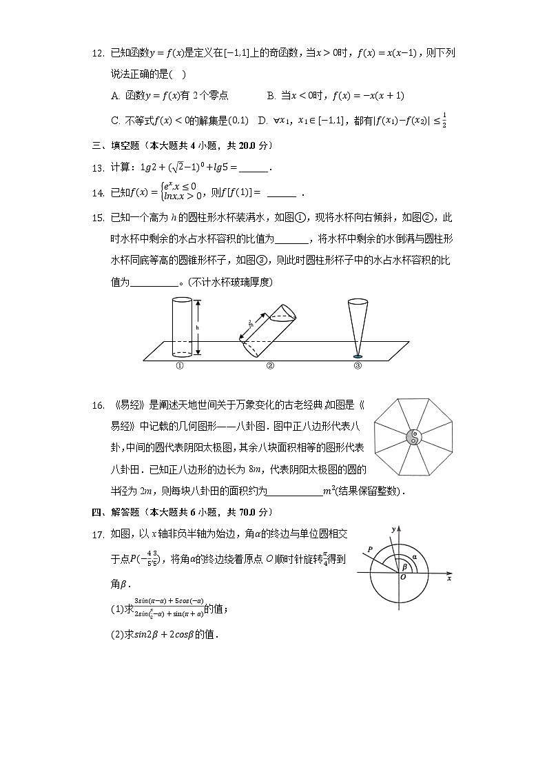 2021揭阳揭西县河婆中学高一下学期期中数学试题含答案第3页