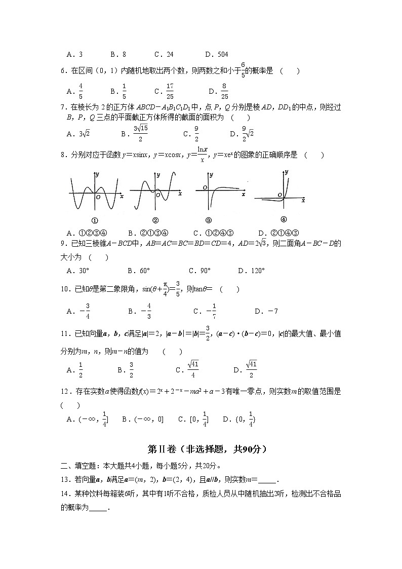 洛阳市2020—2021学年高一质量检测数学试卷（文）第2页