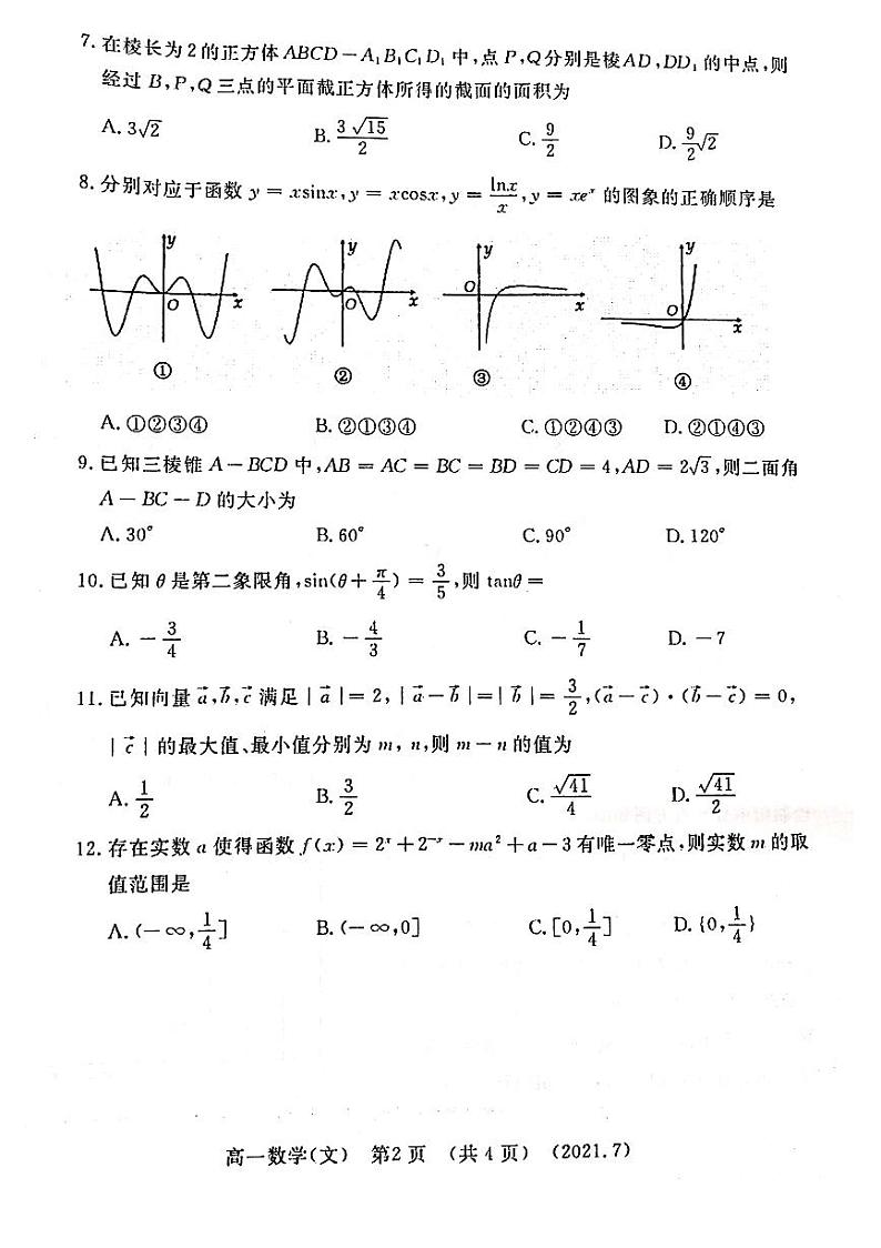 洛阳市2020—2021学年高一质量检测数学试卷（文）第2页