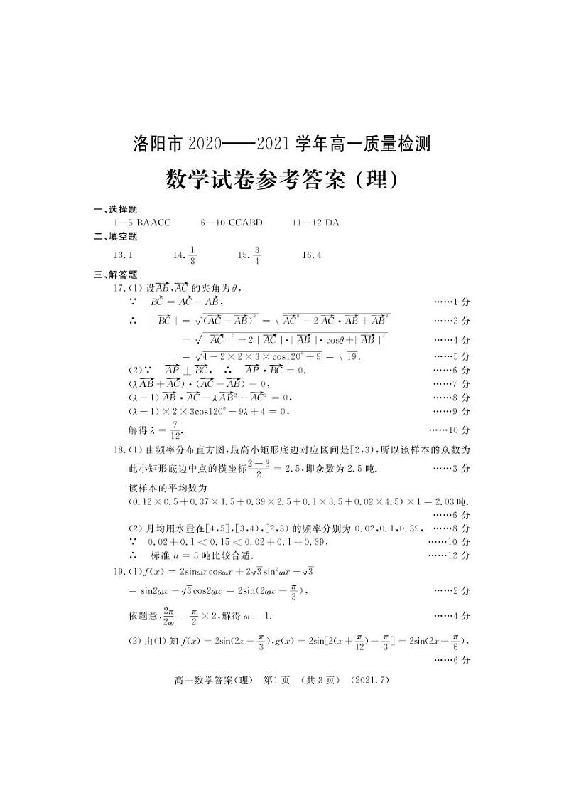 2021洛阳高一下学期期末考试数学（理）试题含答案01