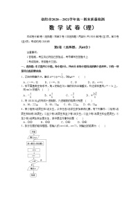2021洛阳高一下学期期末考试数学（理）试题含答案
