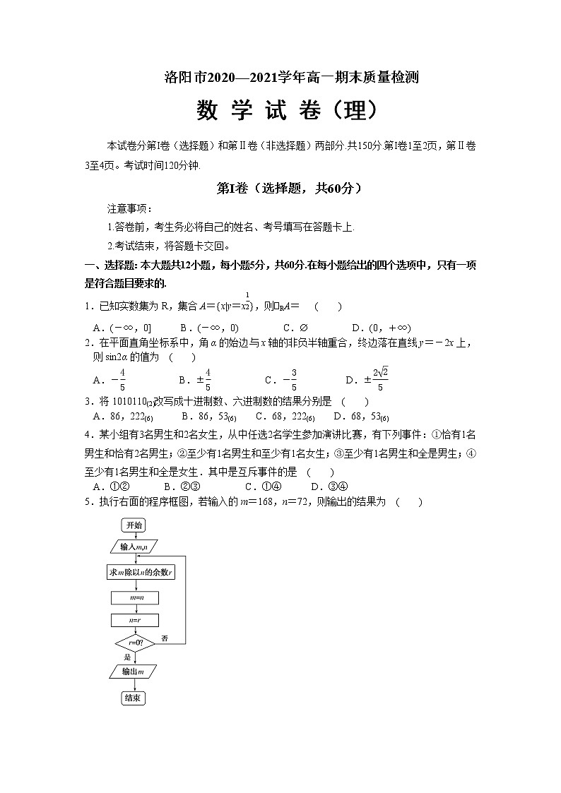 2021洛阳高一下学期期末考试数学（理）试题含答案01