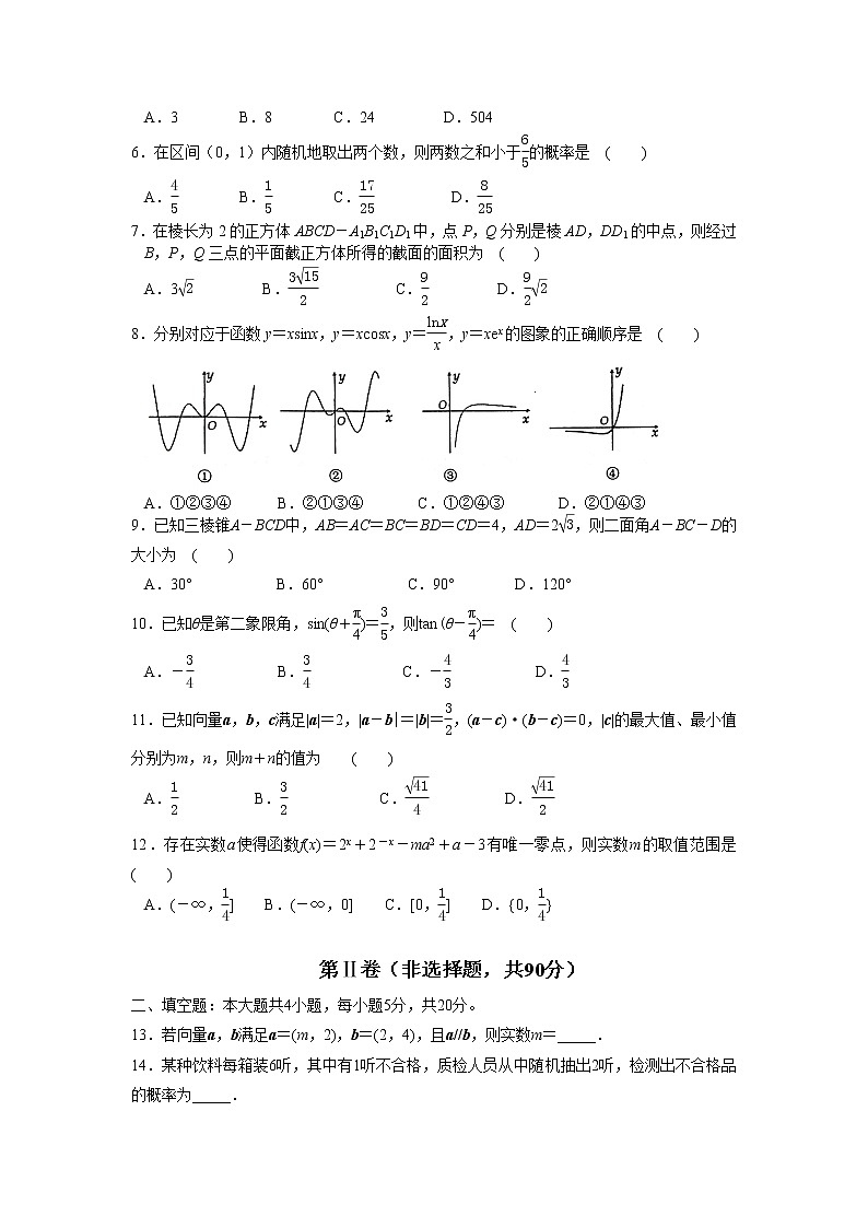 2021洛阳高一下学期期末考试数学（理）试题含答案02