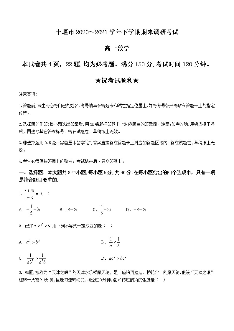 2021十堰高一下学期期末数学试题含答案第1页
