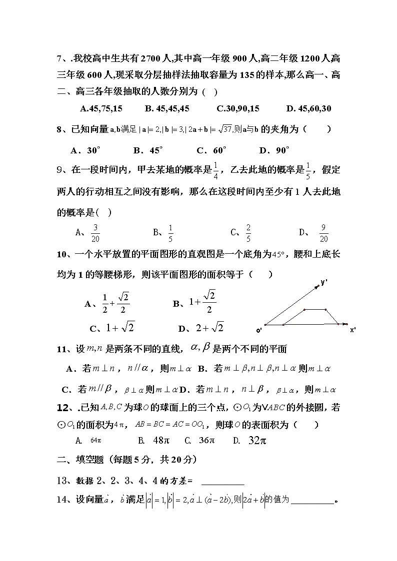 2021滁州定远县育才学校高一下学期期末考试数学试题含答案第2页