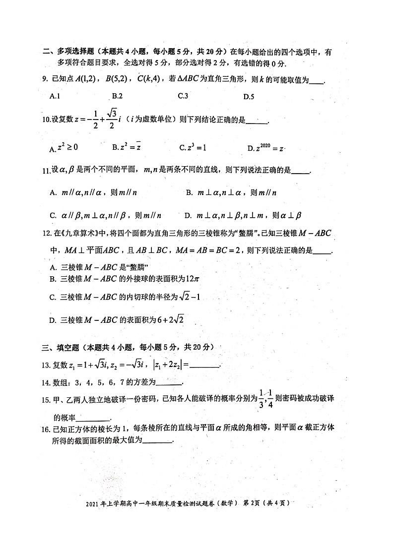 2021邵阳邵阳县高一下学期期末数学试题扫描版含答案02