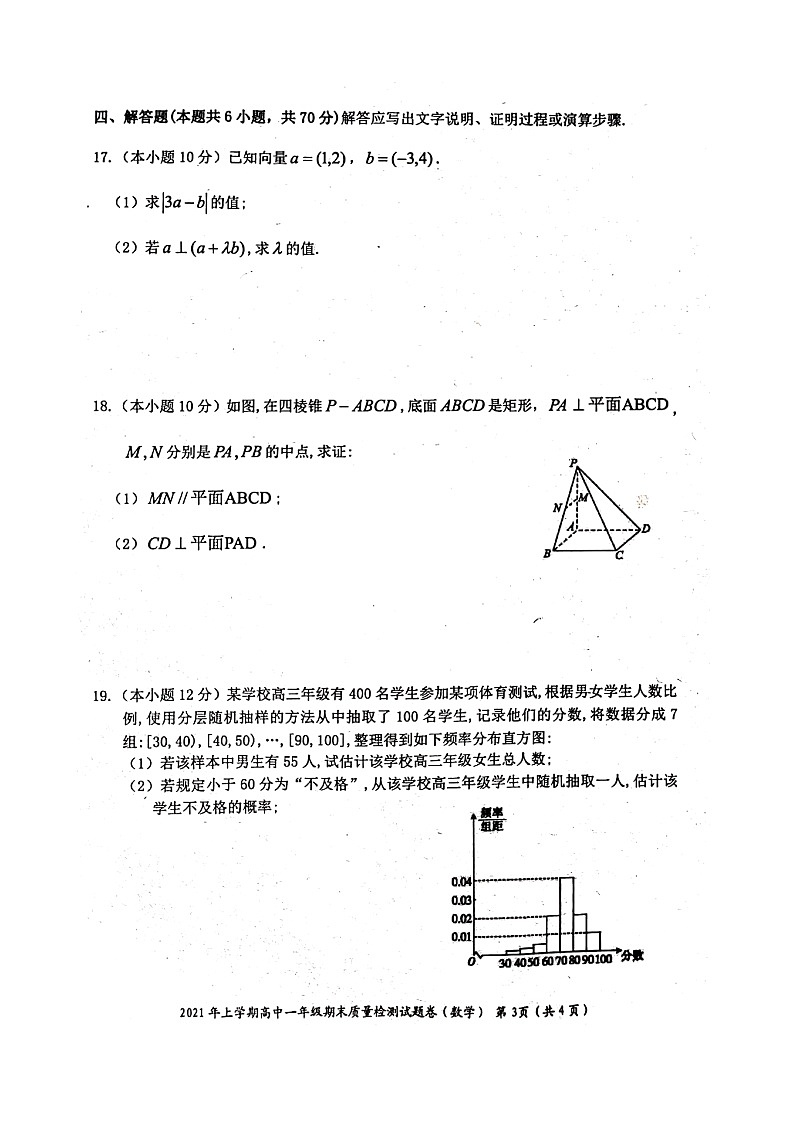 2021邵阳邵阳县高一下学期期末数学试题扫描版含答案03