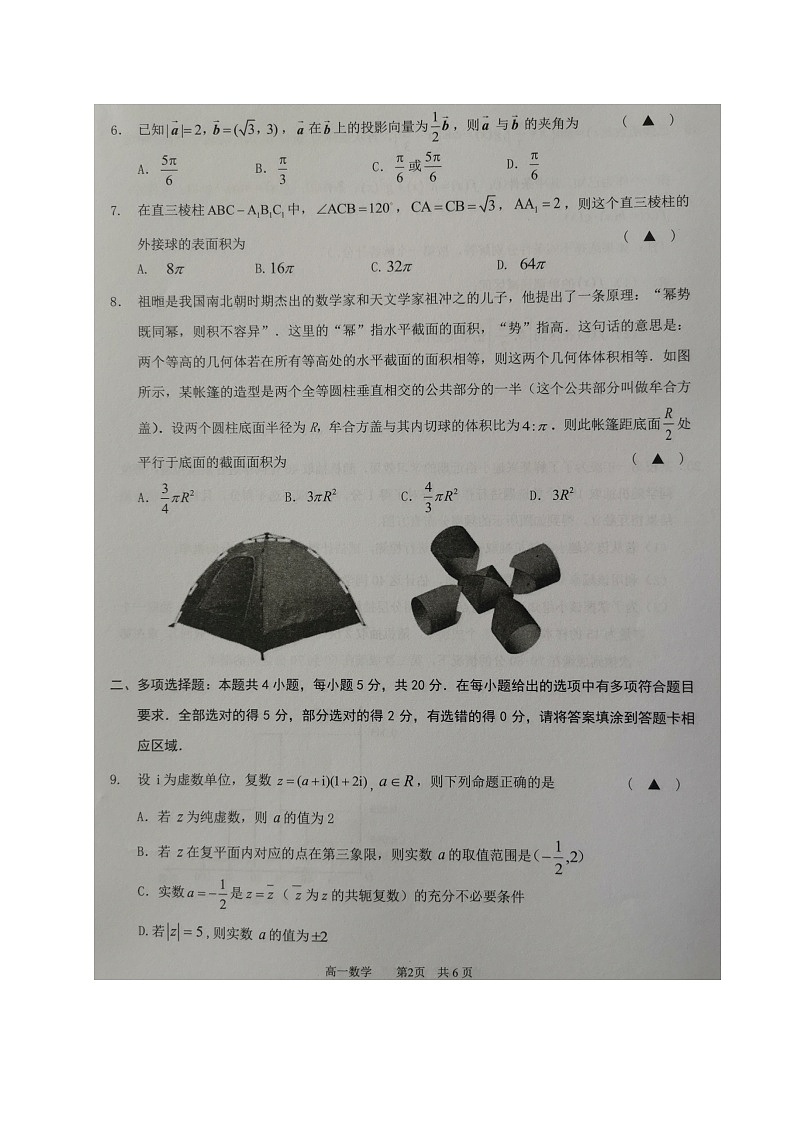 2021宿迁高一下学期期末考试数学试题扫描版含答案第2页