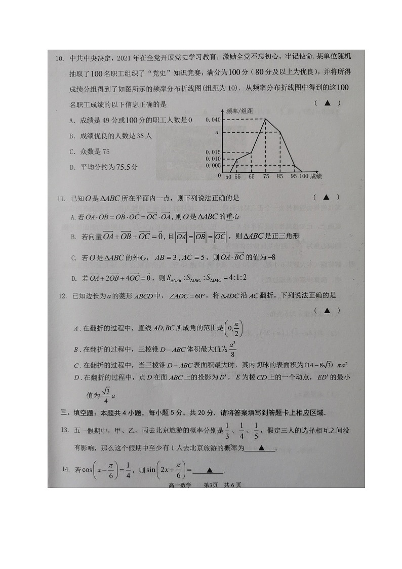 2021宿迁高一下学期期末考试数学试题扫描版含答案第3页