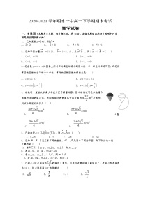 2021省绥化明水县一中高一下学期期末考试数学试卷（仅含选择题答案）含答案