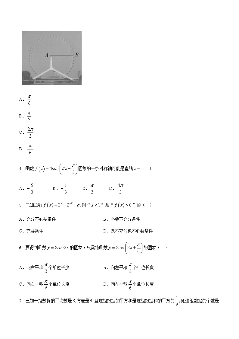 2021十堰高一下学期期末数学试题含答案第2页