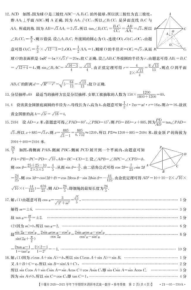 2021.7高一数学答案第2页
