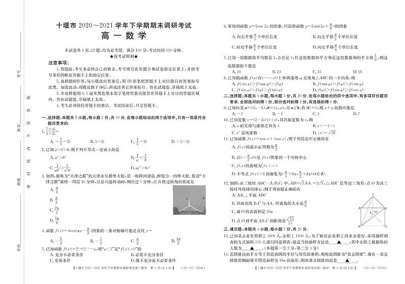 2021.7十堰市高一数学550A出片第1页
