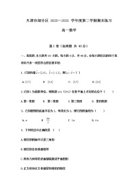 2021天津市部分区高一下学期期末考试数学试题含答案