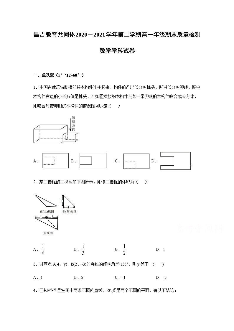 2021昌吉教育共同体高一下学期期末数学试题含答案第1页