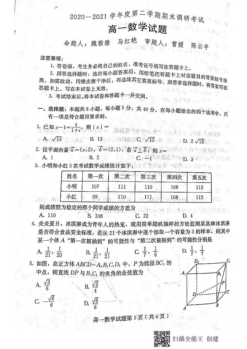 河北省保定市2020-2021学年高一下学期期末考试数学试题（扫描版，无答案）第1页