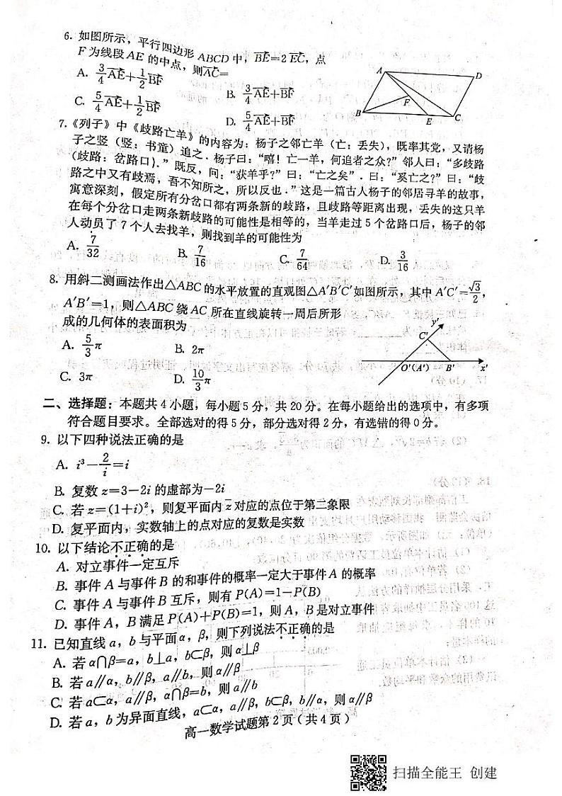 河北省保定市2020-2021学年高一下学期期末考试数学试题（扫描版，无答案）第2页