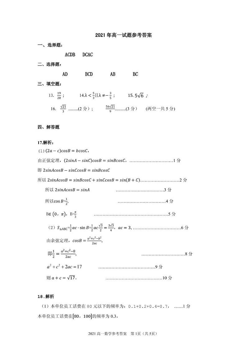 2021.6高一期末调研数学参考答案第1页