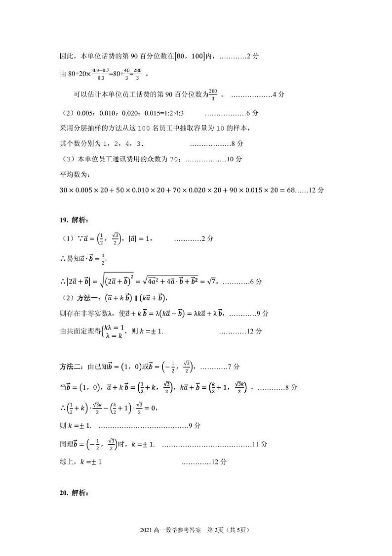 2021.6高一期末调研数学参考答案第2页