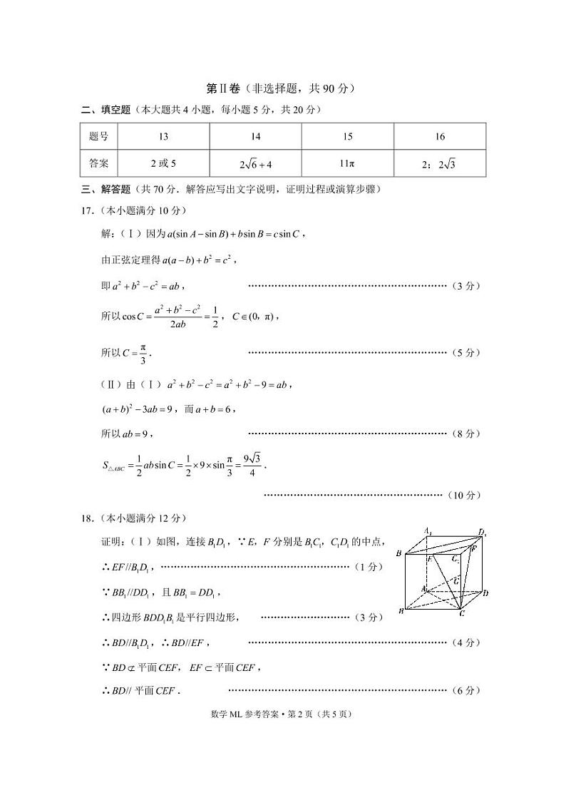 弥勒一中2023届高一年级下学期第四次月考数学-答案第2页