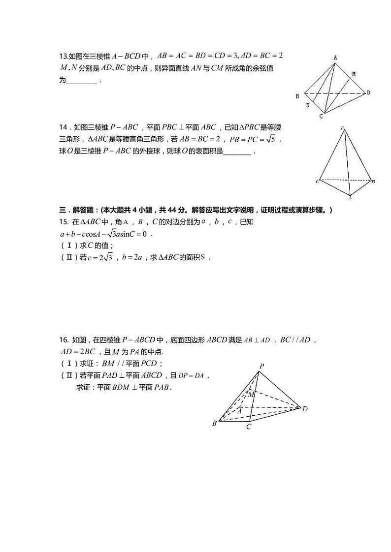 2021天津市一中高一下学期期末考试数学试题PDF版含答案第3页