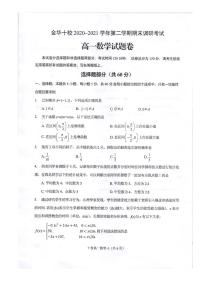 2021金华十校高一下学期期末数学试题图片版含答案