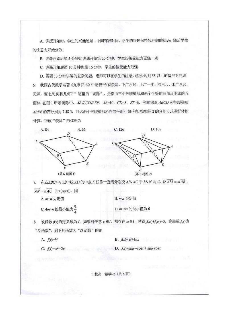 2021金华十校高一下学期期末数学试题图片版含答案第2页