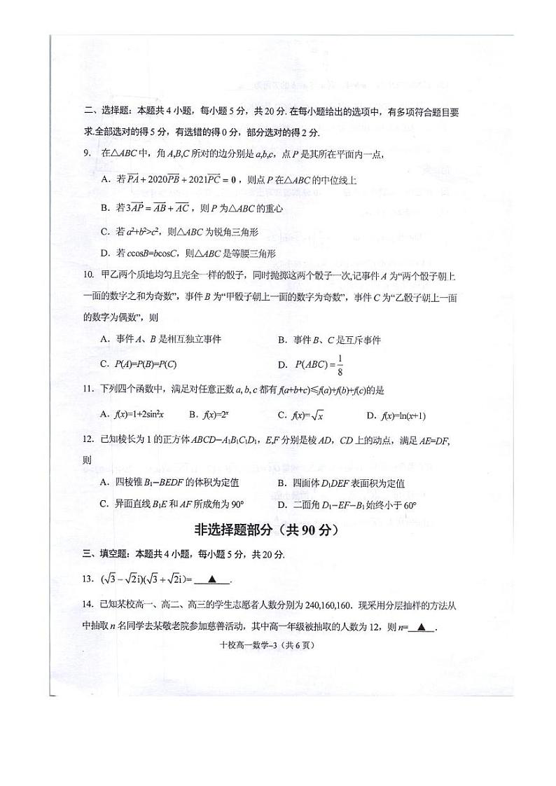 2021金华十校高一下学期期末数学试题图片版含答案第3页