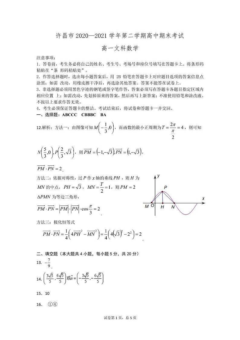 21下高一文数答案7.2第1页