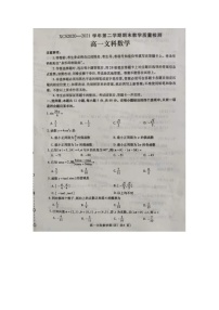 2021许昌高一下学期期末数学（文）试题图片版缺答案