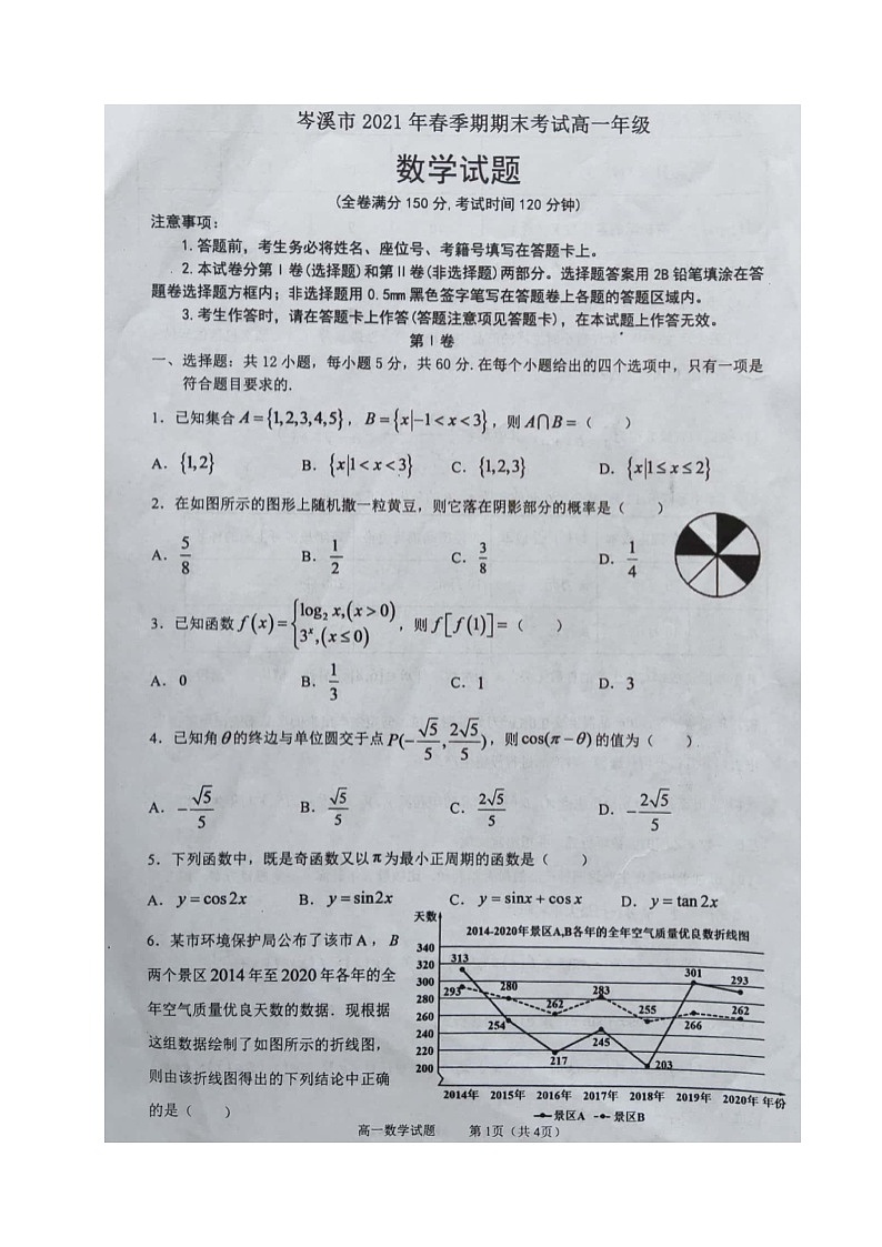 2021岑溪高一下学期期末考试数学试题图片版含答案第1页