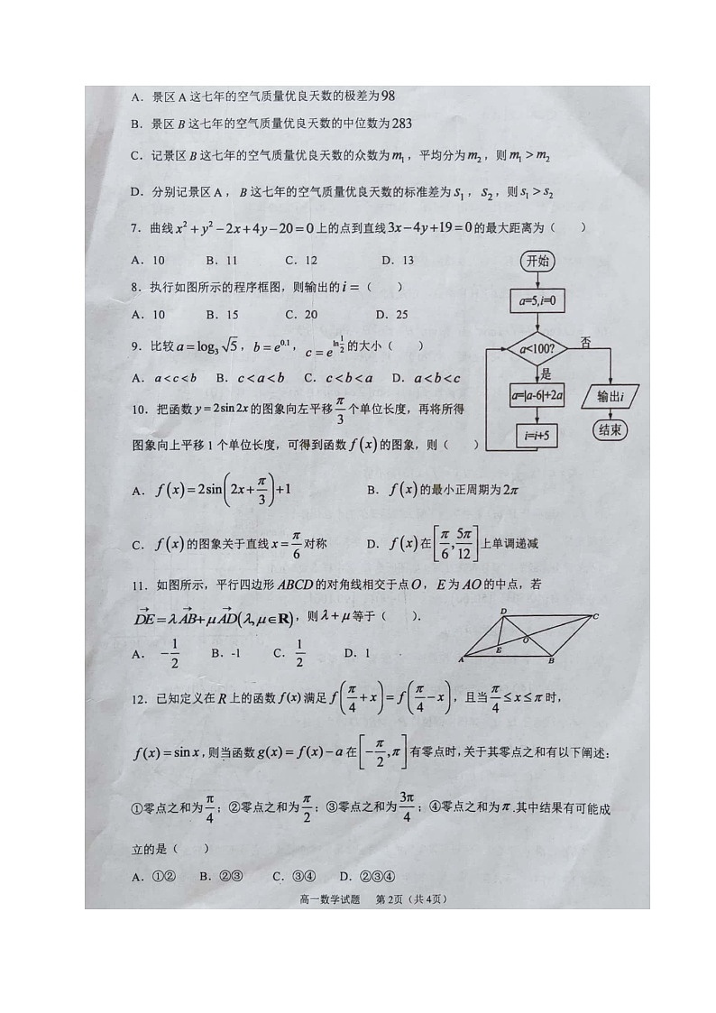 2021岑溪高一下学期期末考试数学试题图片版含答案第2页