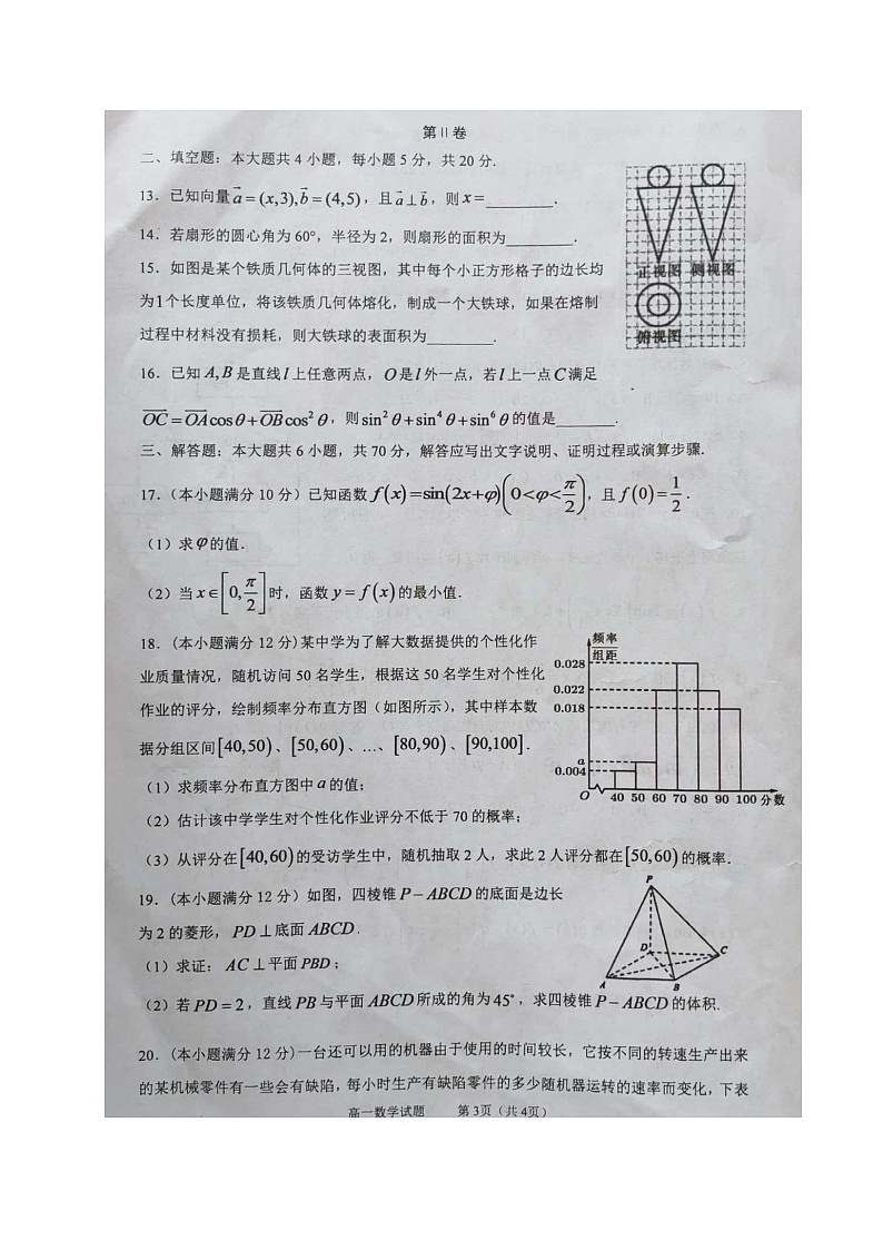 2021岑溪高一下学期期末考试数学试题图片版含答案第3页