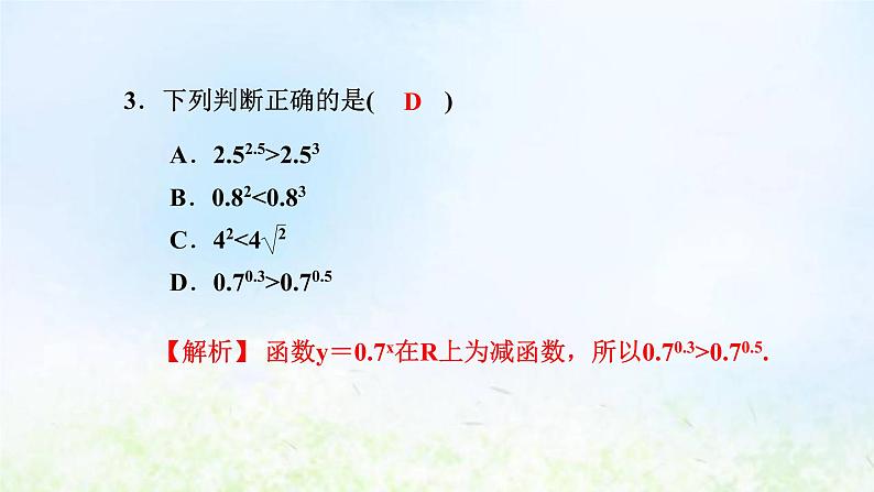 新人教A版高中数学必修第一册第四章指数函数与对数函数阶段小卷八4.1_4.2课件04