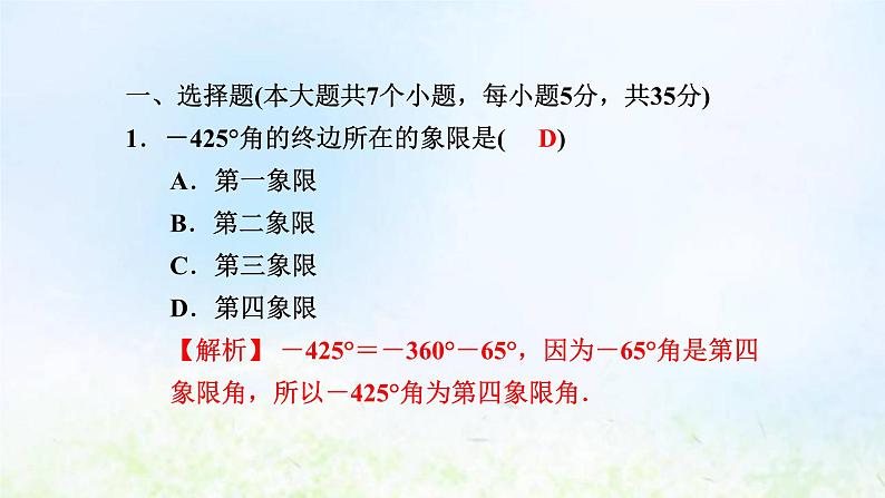 新人教A版高中数学必修第一册第五章三角函数阶段小卷十一5.1_5.3课件02