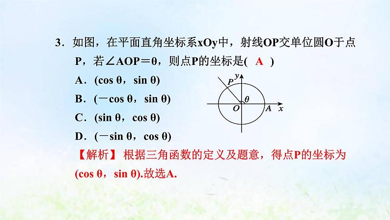 新人教A版高中数学必修第一册第五章三角函数阶段小卷十一5.1_5.3课件04
