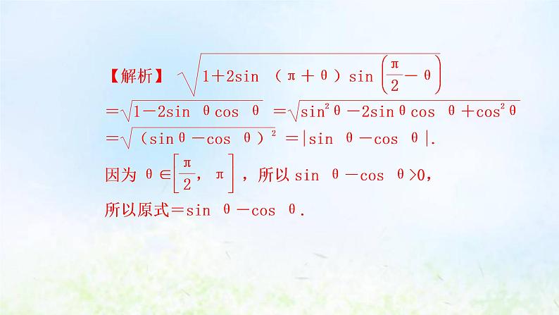 新人教A版高中数学必修第一册第五章三角函数阶段小卷十一5.1_5.3课件06