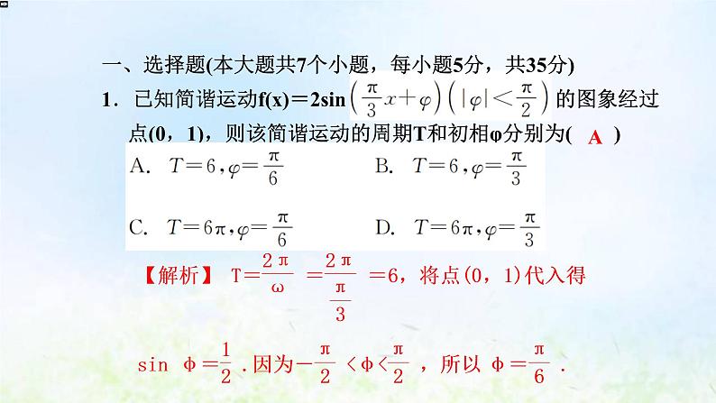 新人教A版高中数学必修第一册第五章三角函数阶段小卷十四5.6_5.7课件第2页