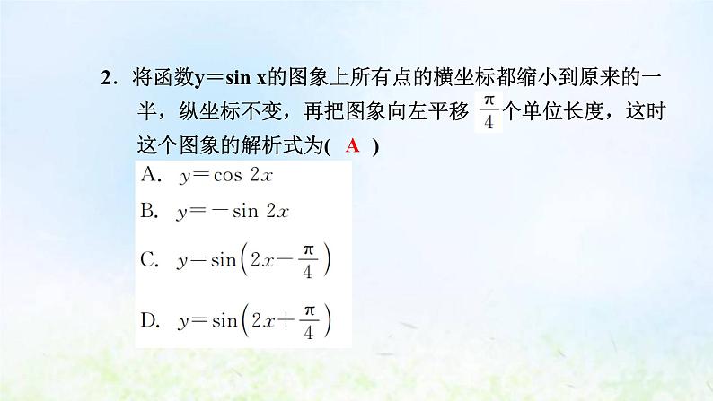 新人教A版高中数学必修第一册第五章三角函数阶段小卷十四5.6_5.7课件第3页
