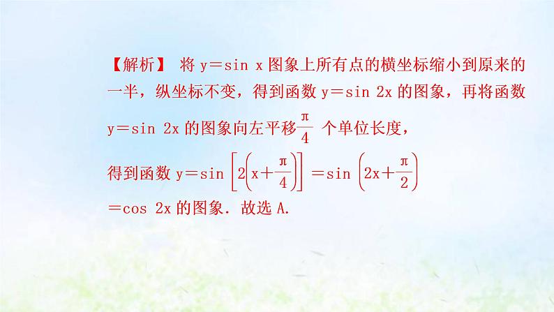 新人教A版高中数学必修第一册第五章三角函数阶段小卷十四5.6_5.7课件第4页