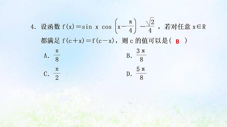 新人教A版高中数学必修第一册第五章三角函数阶段小卷十四5.6_5.7课件第6页