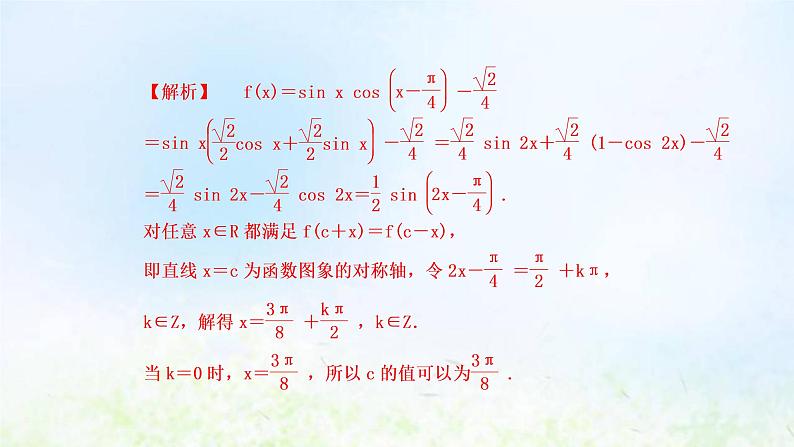 新人教A版高中数学必修第一册第五章三角函数阶段小卷十四5.6_5.7课件第7页