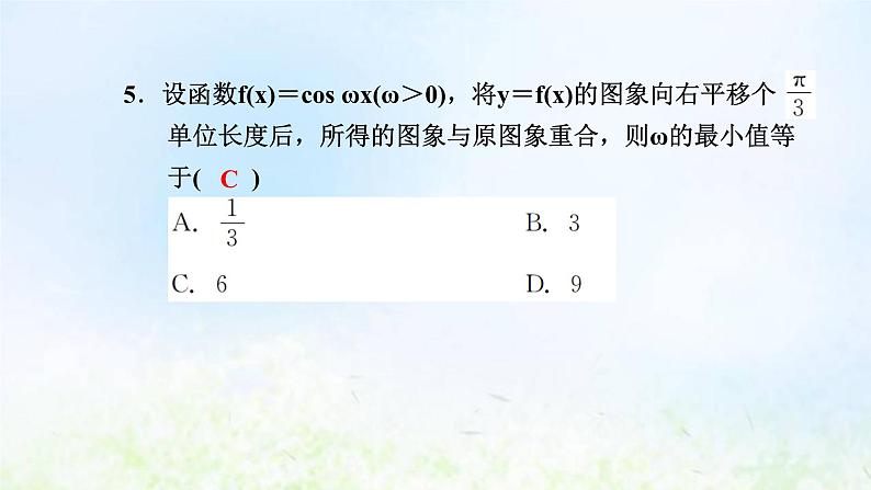 新人教A版高中数学必修第一册第五章三角函数阶段小卷十四5.6_5.7课件第8页