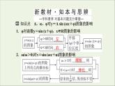 新人教A版高中数学必修第一册第五章三角函数6.2函数y＝Asinωx＋φ的图象第一课时课件