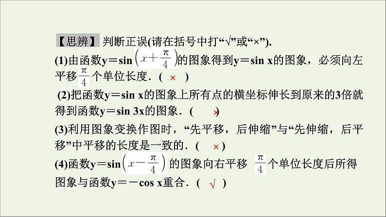 新人教A版高中数学必修第一册第五章三角函数6.2函数y＝Asinωx＋φ的图象第一课时课件第5页