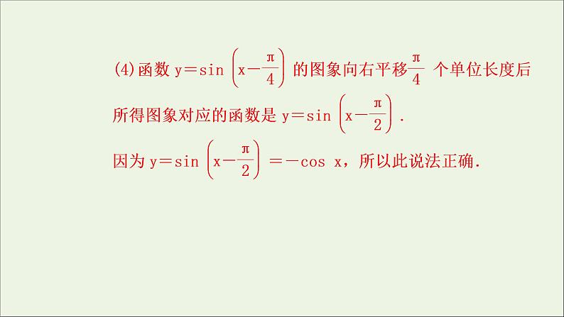 新人教A版高中数学必修第一册第五章三角函数6.2函数y＝Asinωx＋φ的图象第一课时课件第7页